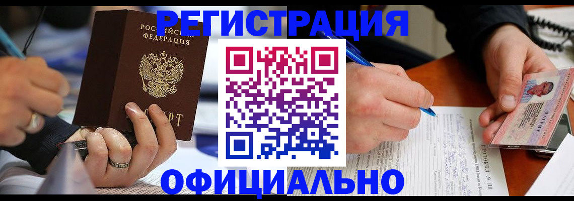 прописка в Дорогобуже