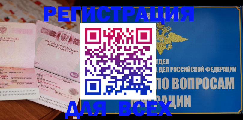 временная регистрация надежно в Дорогобуже