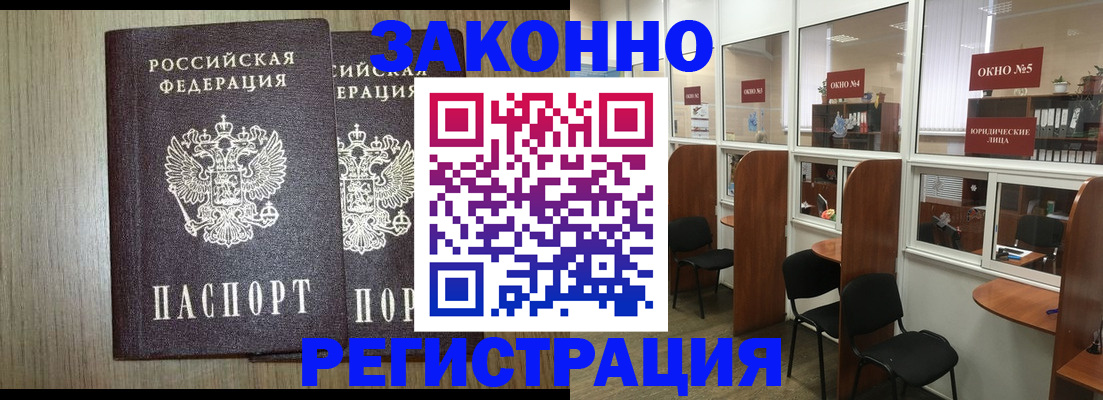 временная регистрация законно в Дорогобуже