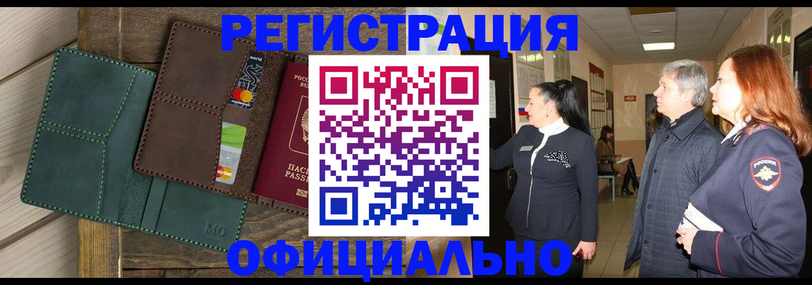 прописка штамп в Дорогобуже